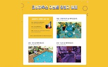 코비하우스, 가상현실 공간꾸미기 ‘썸머 이벤트’ 성황리 종료