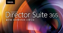 CyberLink, 신버전 파워디렉터 18, 포토디렉터 11 등이 포함된 디렉터 스위트 365 출시