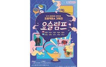 서울문화재단, 프로젝트A 기획전 ‘요술램프’ 개최