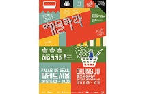 미하라, 작가미술장터 ‘2019 예술하라 아트페어’ 개최