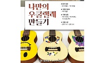 낙원악기상가, 서울시와 함께하는 체험 프로그램 모집 시작