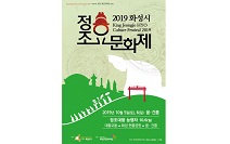 화성시문화재단, ‘2019 화성시 정조 효 문화제’ 유네스코 세계 문화유산 융·건릉 내 최초 개최
