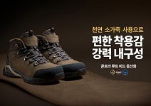 아웃도어 레드페이스, 가을 단풍 산행 위한 고기능성 전문가용 ‘콘트라 루트 미드 등산화’ 출시