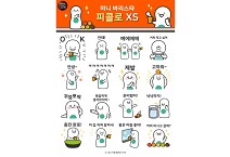 네스카페 돌체구스토, 피콜로 XS 카카오톡 이모티콘 출시