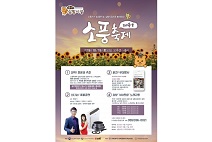 김해 삼방시장, 제4회 소풍축제 개최