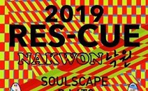 낙원악기상가, 사일런트 디제잉 파티 개최