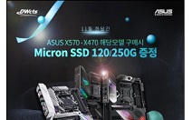 대원CTS, ASUS RYZEN 메인보드 구매 시 마이크론 SSD 증정 이벤트 진행