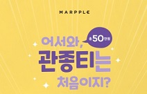 커스텀 프린팅 플랫폼 마플, ‘셀프 소개 후드티’ 제작 지원 이벤트 진행