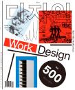 한국을 대표하는 디자인 전문지 월간 ‘디자인’, 2020년 2월 지령 500호 발행