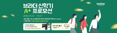 브라더, 공식몰 구매 고객을 위한 봄맞이 신학기 ‘포토상품평’ 이벤트 진행
