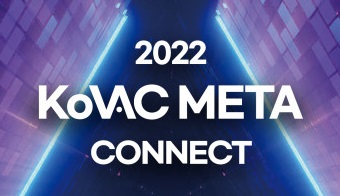 2022 KoVAC META Connect 디지털트윈과 AI, 10월 19일 개최