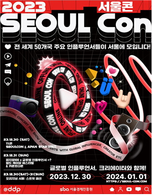 구독자 30억명 세계 첫 인플루언서 박람회 '2023 서울콘', 프로그램 참가자 모집