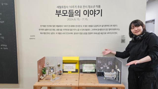 세월호의 슬픔을 예술로 담아낸 청소년