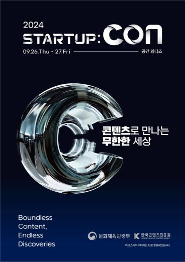 콘텐츠 스타트업 세계 진출 지원…‘2024 스타트업콘(Startup:CON)’ 개최