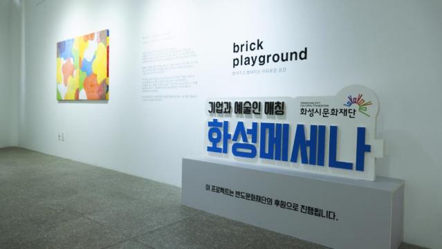 예술과 일상의 만남 ‘Brick Playground’ 展 개최… 지역사회와 함께하는 따뜻한 문화 공헌의 장