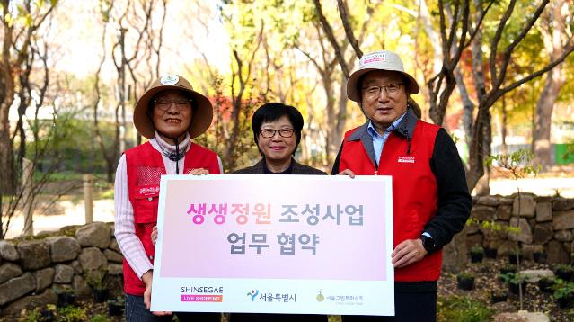 서울숲공원에 ‘생생정원’ 탄생… 서울그린트러스트, 신세계라이브쇼핑과 함께 도시 생태계 보호 나선다