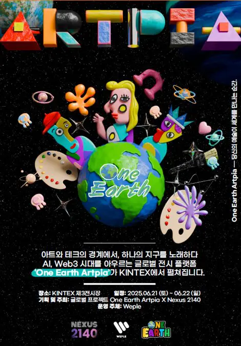 AI·Web3 컨퍼런스 넥서스2140, 한국 첫 개최… 원얼스 아트피아와 대규모 협업 전시