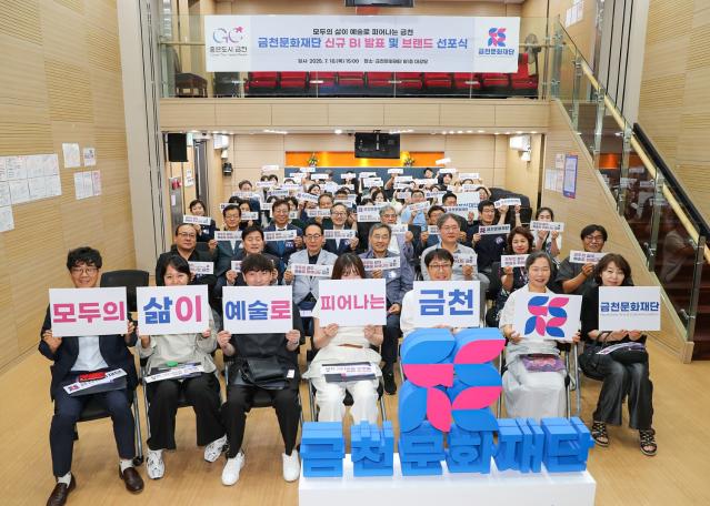 모두의 삶이 예술로 피어나는 금천… 금천문화재단, 신규 로고 발표 및 비전 선포식 개최