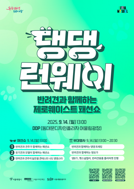 패션부터 장난감까지… 서울새활용플라자가 제시하는 ‘지속가능한 디자인 생활’