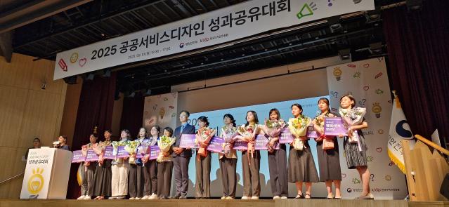 공공서비스디자인(국민디자인단)성과공유대회 개최 (발표영상) - 행정안전부, 한국디자인진흥원, 2025.9.1.