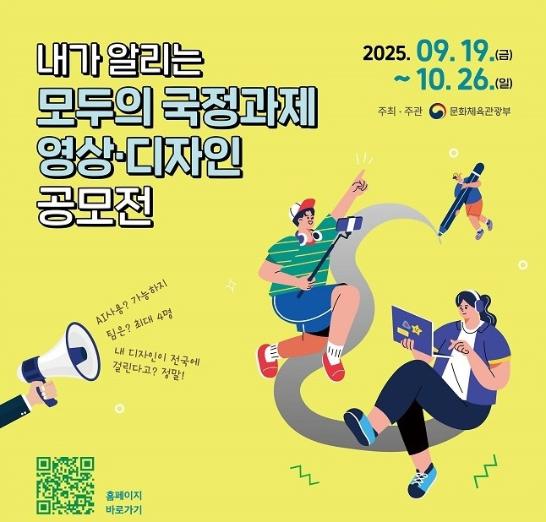 이재명정부 국가비전·국정목표 국민이 디자인한다…공모전 개최