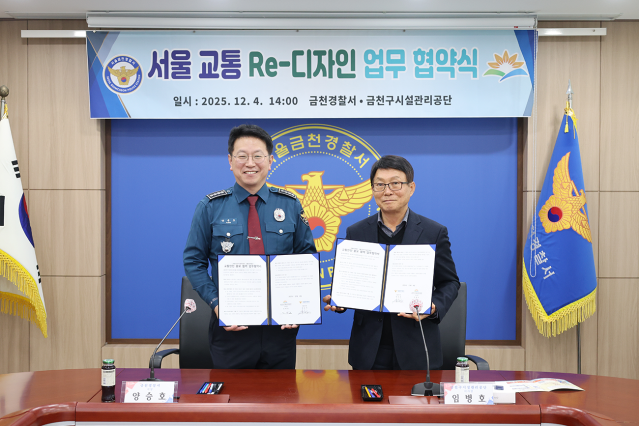 금천구시설관리공단-금천경찰서 ‘서울교통 Re-디자인 프로젝트’ 업무협약 체결