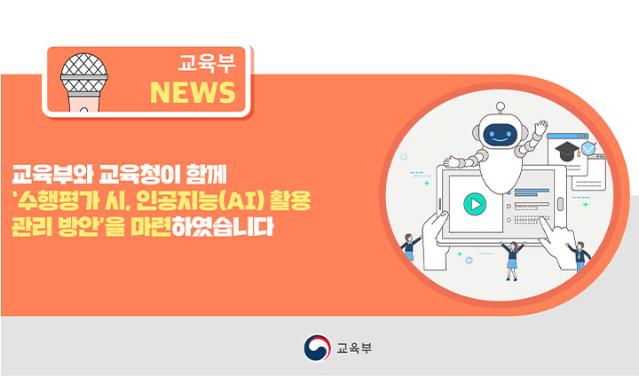 올해부터 바뀌는 중고등학교 수행평가 AI 활용 지침, 미리 알아볼까요?