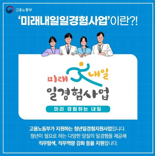 취준생이라면 주목! 2026 청년인턴, 미래내일 일경험 정보 알아보아요