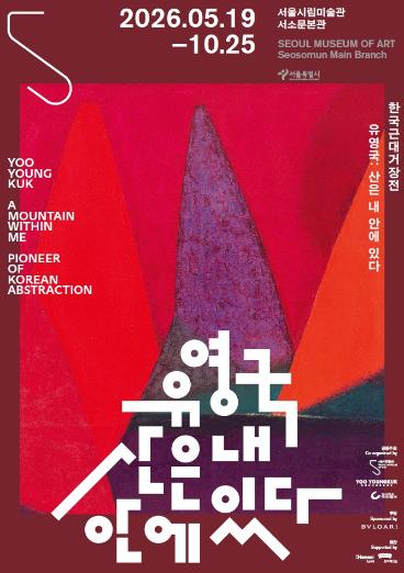 불가리, 서울시립미술관 유영국 탄생 110주년 기념 회고전 ‘유영국: 산은 내 안에 있다’ 후원