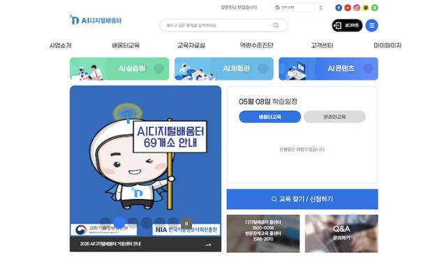 AI 활용이 어렵다면? 'AI디지털배움터'에서 배워요