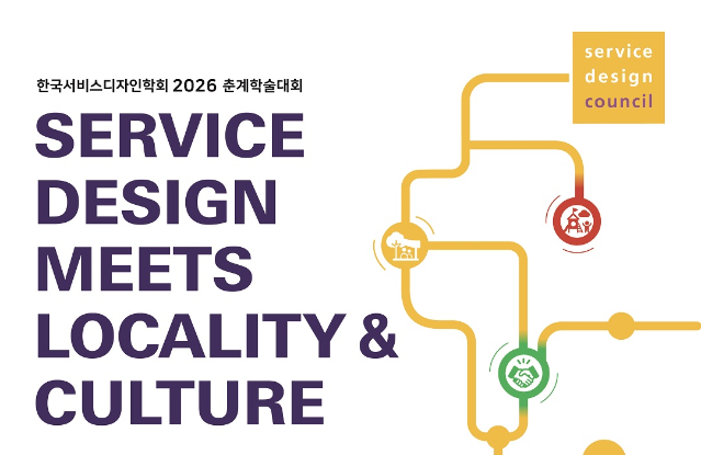 한국디자인진흥원, 서비스디자인으로 지역문화의 길 찾는다