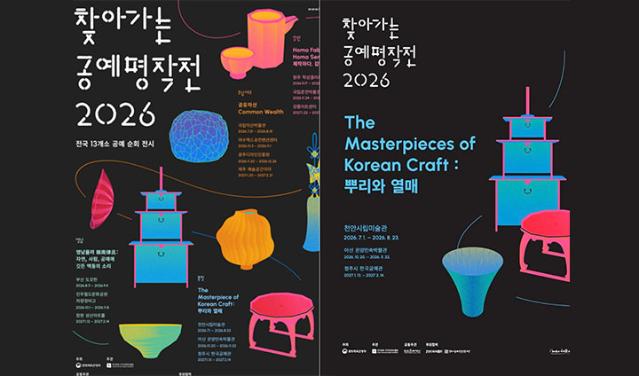 서울만 즐긴다?…우리 지역에 온 K-공예 '찾아가는 공예명작전 2026'