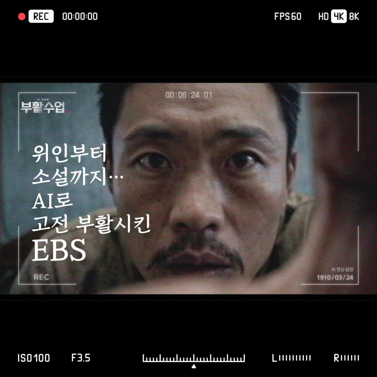 지상파 첫 100% AI 드라마 만든 EBS의 AX 전략