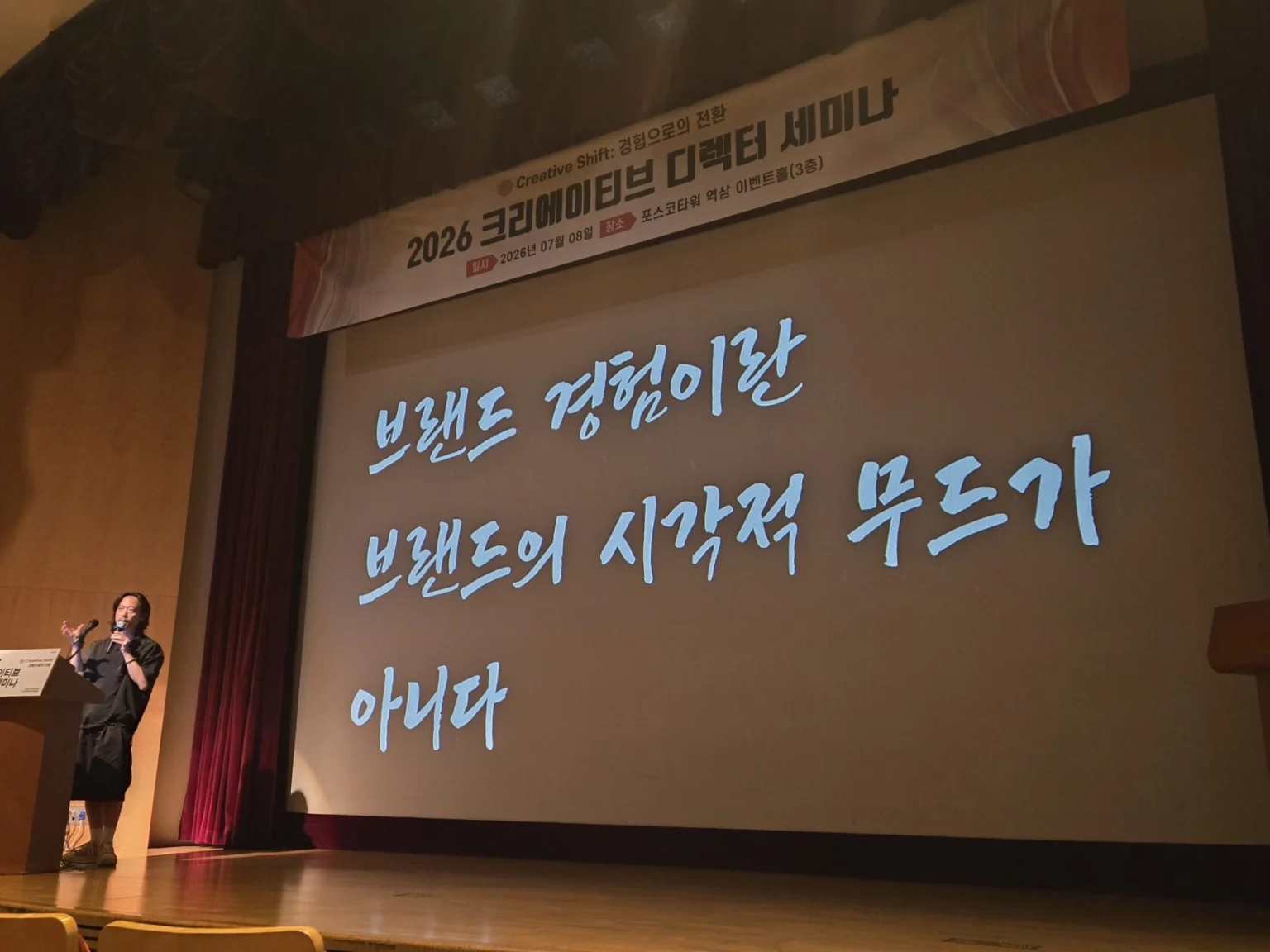 AI 시대 돌파할 경험의 본질은? 크리에이티브 디렉터 세미나 참관기
