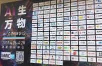 2018 베이징 GMIC에서 AI 기술을 활용한 제품을 만나다!