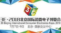 3E 2018 베이징 소비재 전자제품 박람회 참관기
