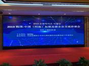 2019 중국 프랜차이즈 사절단 수출상담회 참관기