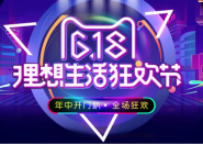 2019년 중국 6.18 온라인쇼핑 페스티벌 살펴보기