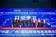 제4회 광저우 국제 전자상거래 전시회 현장 스케치