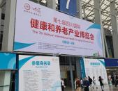 제7회 쓰촨 국제 건강 및 양로산업 박람회 참관기