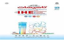 제 18회 이란 국제 냉난방기기 전시회 참관기