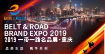 중국 서부 경제발전의 중심인 충칭에서 개최된, 2019 일대일로 명품전 참관기