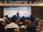 2019 하반기 베트남 진출기업 기술보호 및 경영지원 세미나 개최