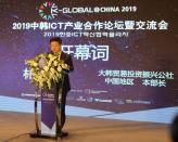 K-Global@China 2019에서 본 한중 ICT 협력 잠재력