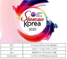 방글라데시 Showcase Korea 2020 현장 스케치