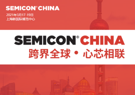 중국 반도체 전시회(SEMICON CHINA 2021) 현장 스케치(1)