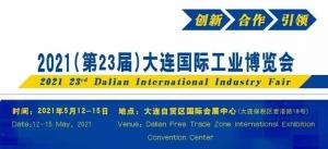 2021년 제23회 중국(다롄)국제 공업 박람회 현장스케치