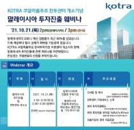 한국투자기업지원센터 개소 기념 웨비나 개최