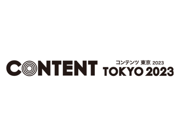 일본 최대 콘텐츠 전시회, 콘텐츠도쿄2022(Content Tokyo 2022) 참관기