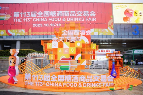 제113회 중국 식품·주류 박람회 참관기